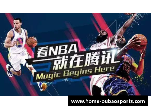 NBA直播数据：深度分析比赛关键数据和战术趋势