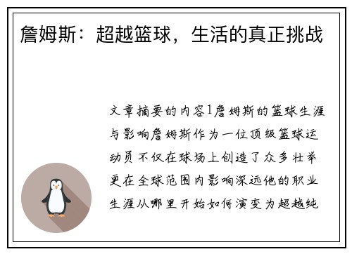 詹姆斯：超越篮球，生活的真正挑战